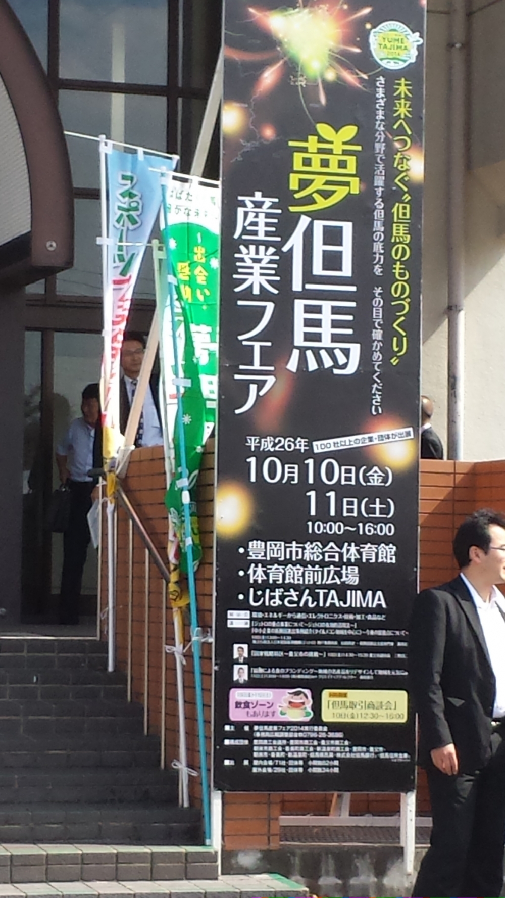 豊岡市総合体育館入口