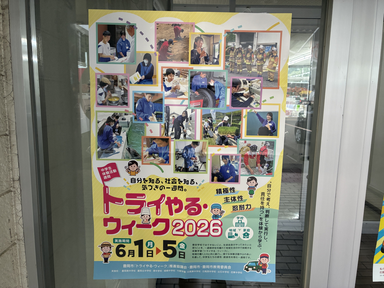 トライやるウイーク奮闘中!